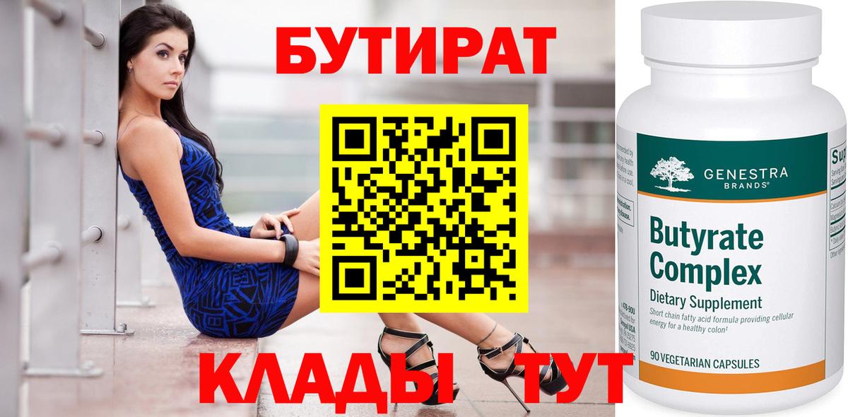 Кандалакша  БУТИРАТ BDO 33%  БУТИРАТ  Вход с VPN 