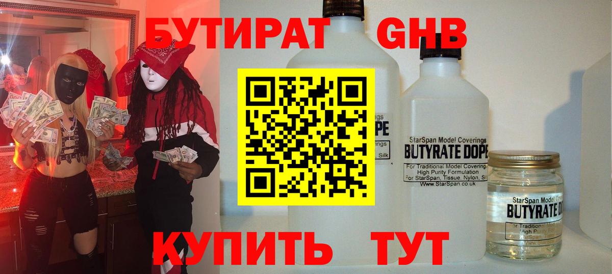 БУТИРАТ BDO 33% Кандалакша