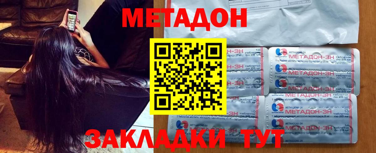 Кандалакша  МЕТАДОН кристалл  Метадон methadone  Вход с VPN 